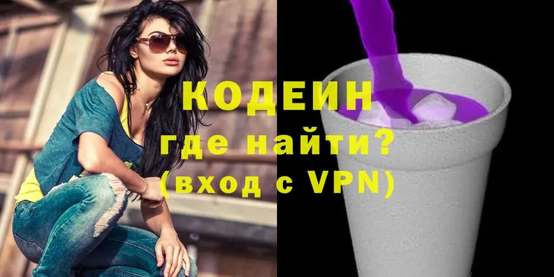 Codein Purple Drank  что такое   Городовиковск 