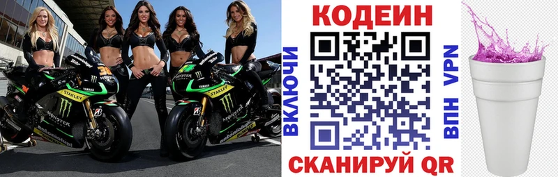 MEGA онион  Городовиковск  Codein напиток Lean (лин) 